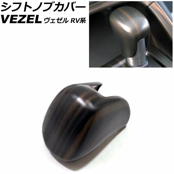 եȥΥ֥С ۥ  RV 2021ǯ04 Ĵ ABS AP-IT3665-WD Shift knob cover