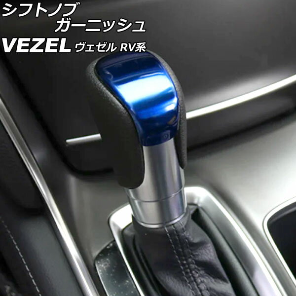 եȥΥ֥˥å ۥ  RV 2021ǯ04 ֥롼 ƥ쥹 AP-IT3666-BL shift knob garnish