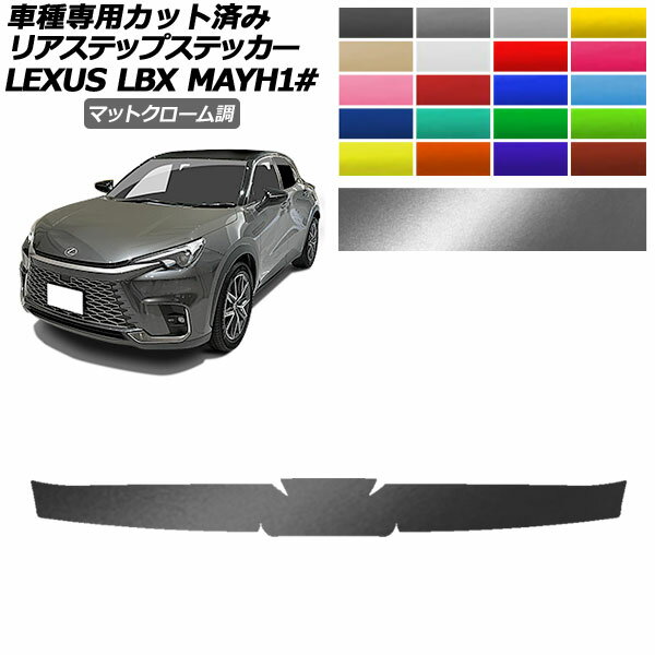 ꥢƥåץƥå 쥯 LBX MAYH10,MAYH15 2023ǯ12 ޥåȥĴ ٤20顼 AP-PF2MTCR0154 Rear step sticker