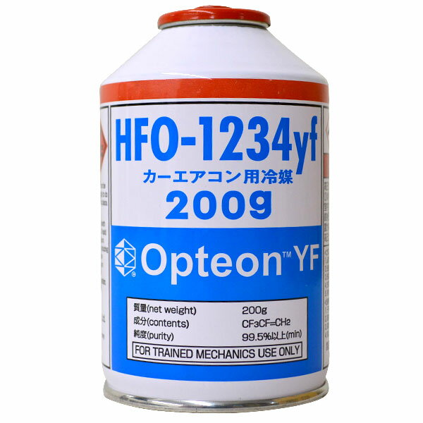 エアコンガス クーラーガス HFO-1234yf 200g 【メーカーは選べません】 入数：1本 R1234yf Air conditioner gas cooler