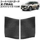 シートベルトガード 日産 エクストレイル T33系 2022年07月~ ブラックカーボン PUレザー製 入数:1セット(2個) AP-IT3689-BKC