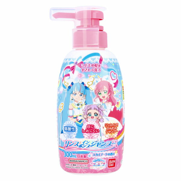 バンダイ(BANDAI) ひろがるスカイ！ プリキュア リンスインポンプシャンプー スカイブーケの香り 300mL 髪と頭皮をやさしく洗う、目にしみにくい弱酸性のリンスインシャンプー Expanding sky PreCure Rinse Pump Shampoo