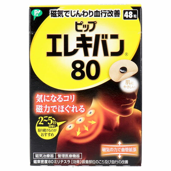 入数：1箱(48粒)気になるコリ 磁力でほぐれる！磁束密度が低めなので、初めて購入される方にオススメ！●筋肉組織の血行を改善し、緊張をといてコリをほぐす。●伸縮性、透湿性にすぐれた肌にやさしいバンソウコウ使用。●においません。肌色で小さく目...