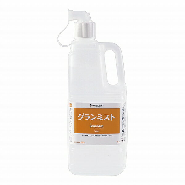 除菌・消臭剤 グランミスト 2L 詰替用 XSYA402 Disinfectant deodorizer Granmist