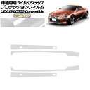 プロテクションフィルム サイドドアステップ レクサス LC500 コンバーチブル URZ100 2020年07月~ 国内クリア 入数:1セット(6枚) AP-PF0176-CL02 Protection film side door step(2)