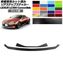 リアステップステッカー レクサス LC500 コンバーチブル URZ100 2020年07月~ マット調 色グループ2 入数:1セット(2枚) AP-PF2CFMT0177 Rear step sticker(2)