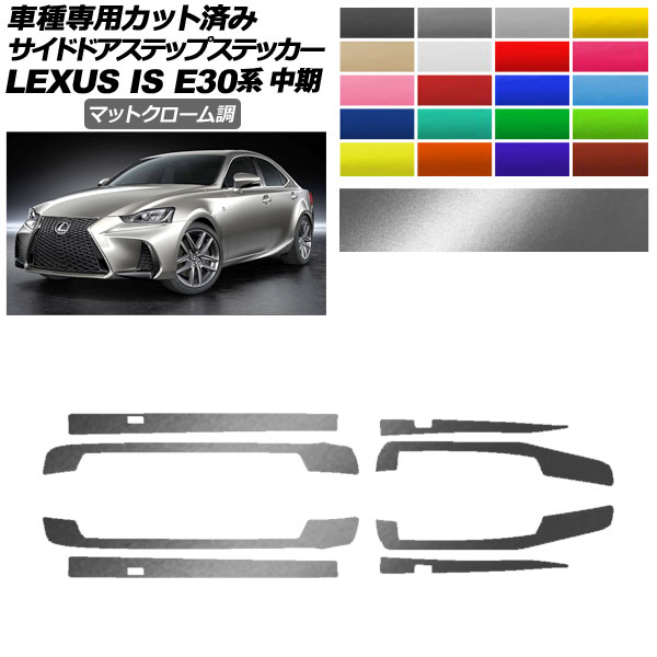 ɥɥƥåץƥå 쥯 IS E30  2016ǯ102020ǯ10 ޥåȥĴ ٤20顼 1å(8) AP-PF2MTCR0200 Side step sticker