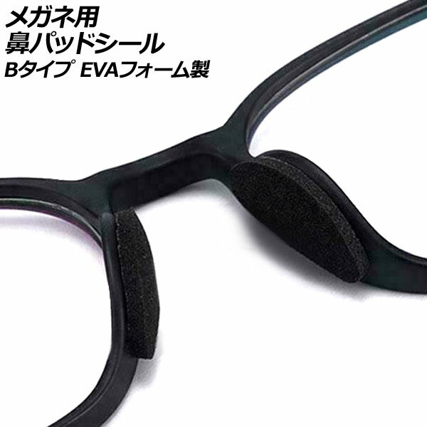 入数：1セット(24個)メガネのズレ落ち、メガネ跡を防止！金属製、プラスチック製、どちらのフレームにも貼り付けできます。ハサミでカットして、好きな形に加工が可能です。カラー：ブラックサイズ/タイプ：Bタイプ EVAフォーム製■セット内容鼻パッドシール 12組24個※こちらの商品は純正品ではございません。※入荷時期により、若干の仕様変更がある場合がございます。※使用後の交換、返品、返金は承りかねます。※輸入品の為、多少の汚れ、スレがある場合がございます。※ご使用のディスプレイによっては実物と色味が異なる場合がございます。※サイズはおおよそのものです。※本製品を使用することで発生した事故、損傷、破損等に関して弊社では責任を負いかねます。当社では複数店舗を運営し他店舗でも販売しております。そのため、商品の品切れ等によりお届けできない場合、 またはお届けが遅れる場合がございます。その際には当店よりご連絡を差し上げますが、あらかじめご了承くださいますようお願いいたします。また、商品の手配が行えないことが判明してから商品ページに反映されるまで、営業日・営業時間の都合により数日ほどお時間をいただく場合がございます。■関連事項鼻パッド ノーズパッド 鼻あて ソフトノーズパッド メガネ用パッド パッド スポンジ鼻パッド 鼻パッドシール メガネ めがね 眼鏡 老眼鏡 サングラス グラサン 鼻 ノーズ 貼り付け シール 粘着 EVA フォーム クッション スポンジ パーツ ずれ防止 痛み防止 ズレ ずれ ずれ落ち 痛み 軽減 滑り止め 交換 取り換え 修理 互換 故障 破損 補修 固定 メンテナンス メンテ ソフト 柔らかい 軽量 軽い アクセサリ アクセサリー BLACK 黒 メンズ 男 レディース 女 男女兼用 ユニセックス 大人 子ども 汎用■JAN4570108073597　