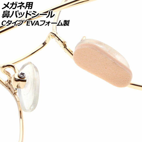 入数：1セット(24個)メガネのズレ落ち、メガネ跡を防止！金属製、プラスチック製、どちらのフレームにも貼り付けできます。ハサミでカットして、好きな形に加工が可能です。カラー：ベージュサイズ/タイプ：Cタイプ EVAフォーム製■セット内容鼻パッドシール 12組24個※こちらの商品は純正品ではございません。※入荷時期により、若干の仕様変更がある場合がございます。※使用後の交換、返品、返金は承りかねます。※輸入品の為、多少の汚れ、スレがある場合がございます。※ご使用のディスプレイによっては実物と色味が異なる場合がございます。※サイズはおおよそのものです。※本製品を使用することで発生した事故、損傷、破損等に関して弊社では責任を負いかねます。当社では複数店舗を運営し他店舗でも販売しております。そのため、商品の品切れ等によりお届けできない場合、 またはお届けが遅れる場合がございます。その際には当店よりご連絡を差し上げますが、あらかじめご了承くださいますようお願いいたします。また、商品の手配が行えないことが判明してから商品ページに反映されるまで、営業日・営業時間の都合により数日ほどお時間をいただく場合がございます。■関連事項鼻パッド ノーズパッド 鼻あて ソフトノーズパッド メガネ用パッド パッド スポンジ鼻パッド 鼻パッドシール メガネ めがね 眼鏡 老眼鏡 サングラス グラサン 鼻 ノーズ 貼り付け シール 粘着 EVA フォーム クッション スポンジ パーツ ずれ防止 痛み防止 ズレ ずれ ずれ落ち 痛み 軽減 滑り止め 交換 取り換え 修理 互換 故障 破損 補修 固定 メンテナンス メンテ ソフト 柔らかい 軽量 軽い アクセサリ アクセサリー クリーム アイボリー BEIGE メンズ 男 レディース 女 男女兼用 ユニセックス 大人 子ども 汎用■JAN4570108073627　