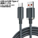 USB-A/USB Type-C 変換ケーブル ブラック 1.5m 120W ナイロン編みタイプ オス-オス PD急速充電対応 AP-UJ0990-BK-150CM(2)