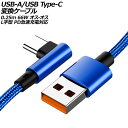 USB-A/USB Type-C 変換ケーブル ブルー 0.25m 66W ナイロン編みタイプ オス-オス L字&I字型 PD急速充電対応 AP-UJ1000-BL-25CM conversion cable(2)