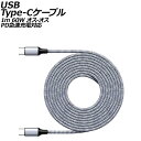 USB Type-Cケーブル グレー 1m 60W ナイロン編みタイプ オス-オス PD急速充電対応 AP-UJ1017-1M cable(2)