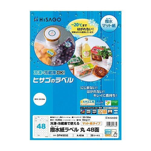 ヒサゴ 撥水紙ラベル A4 丸48面 OPW3035(36096) water repellent paper labels