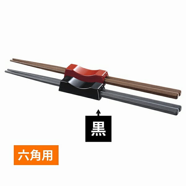 箸置き 黒 六角用 (007665-001) chopstick rest