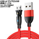 USB-A/マイクロUSB 変換ケーブル レッド 1m コネクタ回転式 オス-オス LEDライト付き AP-UJ1025-RD-1M Micro conversion cable(2)