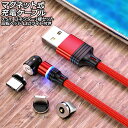マグネット式充電ケーブル レッド 0.5m コネクター3種セット 回転ヘッド LEDライト付き AP-UJ1039-RD-50CM magnetic charg...