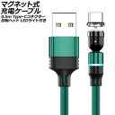 マグネット式充電ケーブル グリーン 0.5m Type-Cコネクター 回転ヘッド LEDライト付き AP-UJ1040-GR-50CM magnetic cha...