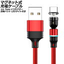 マグネット式充電ケーブル レッド 1m Type-Cコネクター 回転ヘッド LEDライト付き AP-UJ1040-RD-1M magnetic charging...