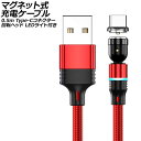 マグネット式充電ケーブル レッド 0.5m Type-Cコネクター 回転ヘッド LEDライト付き AP-UJ1040-RD-50CM magnetic char...