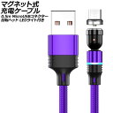マグネット式充電ケーブル パープル 0.5m MicroUSBコネクター 回転ヘッド LEDライト付き AP-UJ1042-PU-50CM magnetic c...