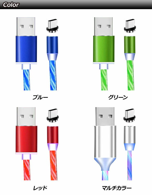 光るマグネット式充電ケーブル ブルー 2m TPE素材 Type-Cコネクター 急速充電対応 AP-UJ1063-BL-2M Glowing magnetic charging cable