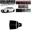 カーフィルム トヨタ クラウン AZSH32/KZSM30 2023年11月〜 リアドアセット 厚手 UV 高断熱 選べる5フィルムカラー AP-WF4N042...