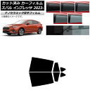 カーフィルム スバル インプレッサ GU6/GU7/GUD/GUE 2023年04月〜 リアドアセット 厚手 UV 高断熱 選べる5フィルムカラー AP-WF4...