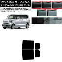 カーフィルム ホンダ N-BOX JF5/6 2023年10月〜 リアドアセット 厚手 UV 高断熱 選べる5フィルムカラー AP-WF4N0431-RD Ca...
