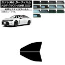 カーフィルム トヨタ クラウン AZSH32/KZSM30 2023年11月〜 フロントドアセット IR UV 断熱 選べる13フィルムカラー AP-WFIR0...