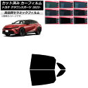 カーフィルム トヨタ クラウンスポーツ AZSH36W/AZSH37W 2023年11月〜 リアドアセット NC UV 高断熱 選べる9フィルムカラー AP-W...