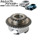 カムシャフトアジャスター 吸気側 トヨタ/レクサス 汎用 AP-4T2116-B Camshaft adjuster