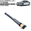 ショックアブソーバー メルセデス・ベンツ Cクラス W204 C250/C300/C350 2007年〜2015年 リア 左右共通 AP-4T2125 shoc...