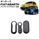 キーケース ブラック プラスチック フィアット アバルト 汎用 500 パンダ 595 など AP-AS1021-BK key case