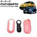 キーケース ライトピンク プラスチック フィアット アバルト 汎用 500 パンダ 595 など AP-AS1021-LPI key case