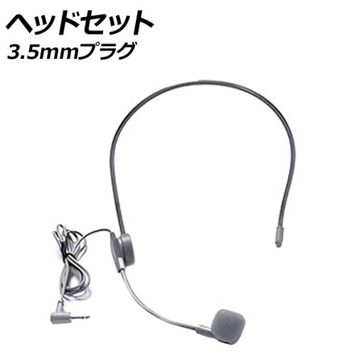 ヘッドセット グレー 3.5mmプラグ 高音質なマイク付きのヘッドセット!会議や電話対応などのお仕事に! AP-UJ1068-GY headset ヘッドセット グレー 3.5mmプラグ 高音質なマイク付きのヘッドセット!会議や電話対応などのお仕事に! AP-UJ1068-GY headset