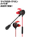 マイク付きイヤホン カナル型 レッド 3.5mmプラグ(4極) 高音質で軽量!オンラインゲームに最適! AP-UJ1069-RD