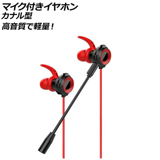 マイク付きイヤホン カナル型 レッド 3.5mmプラグ(4極) 高音質で軽量!オンラインゲームに最適! AP-UJ1071-RD マイク付きイヤホン カナル型 レッド 3.5mmプラグ(4極) 高音質で軽量!オンラインゲームに最適! AP-UJ1071-RD