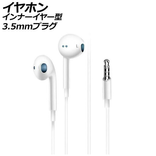 イヤホン インナーイヤー型 ホワイト 3.5mmプラグ(4極) 高音質で軽量!フィットして耳が痛くなりにくい!通勤やジョギングなどに。 AP-UJ1072 earphone inner ear type イヤホン インナーイヤー型 ホワイト 3.5mmプラグ(4極) 高音質で軽量!フィットして耳が痛くなりにくい!通勤やジョギングなどに。 AP-UJ1072 earphone inner ear type