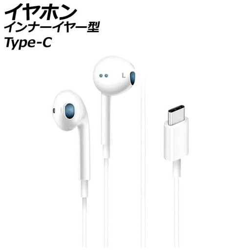 イヤホン インナーイヤー型 ホワイト Type-C 高音質で軽量!フィットして耳が痛くなりにくい!通勤やジョギングなどに。 AP-UJ1074 earphone inner ear イヤホン インナーイヤー型 ホワイト Type-C 高音質で軽量!フィットして耳が痛くなりにくい!通勤やジョギングなどに。 AP-UJ1074 earphone inner ear