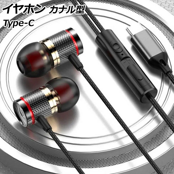 イヤホン カナル型 ブラック Type-C 高音質で軽量!柔らかいシリコンイヤーピースで耳が痛くなりにくい!通勤やジョギングなどに。 AP-UJ1076-BK earphone canal