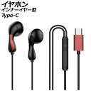 イヤホン インナーイヤー型 レッド Type-C 高音質で軽量!フィットして耳が痛くなりにくい!通勤やジョギングなどに。 AP-UJ1078-RD earpho...
