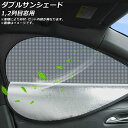ダブルサンシェード 日産 ティーダ 5ドア(C12)/パルサー(タイ,オーストラリア,ニュージーランド)/ティーダ(C13)(ロシア) 2012年~ Aタイプ 1,2列目窓用 入数:1セット(4枚) AP-WDASH-NI72-4 double sunshade(2)