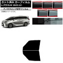 カーフィルム レクサス LM TAWH15W 2023年12月〜 フロントドアセット 厚手 UV 高断熱 選べる5フィルムカラー AP-WF4N0439-FD ...