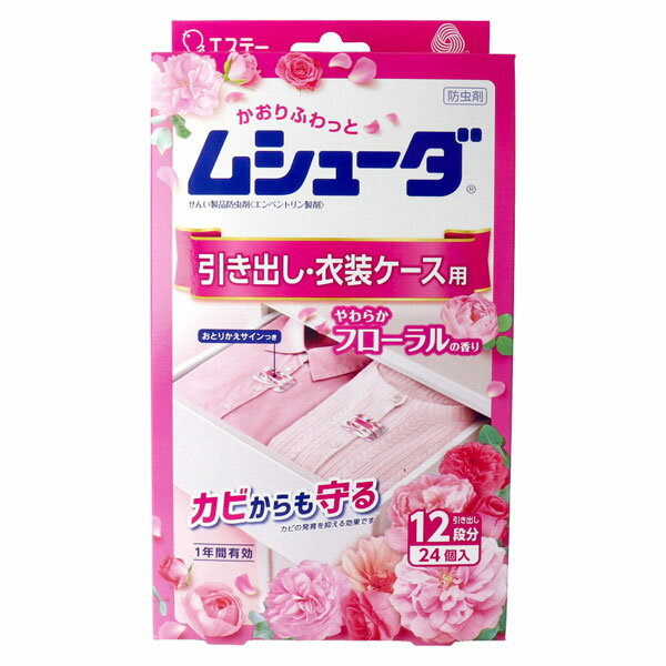 エステー ムシューダ 引き出し・衣装ケース用 やわらかフローラルの香り 1年間有効 大切な衣類をしっか..