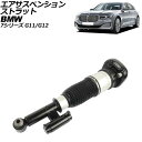 エアサスペンションストラット BMW 7シリーズ G11/G12 2015年〜2022年 リア 右側 AP-4T2165-R Air suspension st...