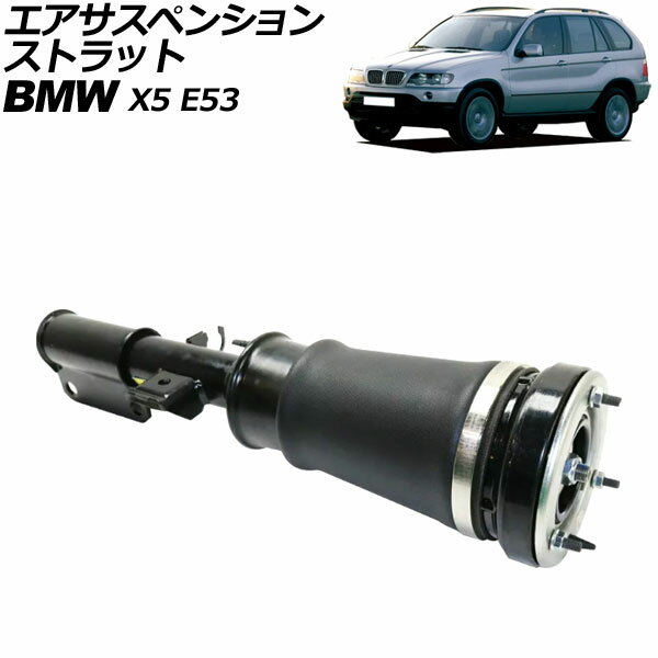 エアサスペンションストラット BMW X5 E53 2000年〜2007年 フロント 左側 AP-4T2175-L Air suspension ..