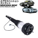 エアサスペンションストラット メルセデス・ベンツ CL W216 アクティブサスペンション車不可 2006年~2015年 リア 右側 Air suspension strut