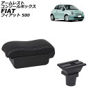 アームレストコンソールボックス フィアット 500 312 2008年03月〜 ブラック×ホワイトステッチ ABS製+レザー USB×3 AP-AS1025-B...
