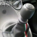 シフトノブ フィアット 500 312 2008年03月〜2013年11月 グレー 5速/ABS製 Shift knob