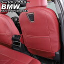シートバックカバー BMW i5 G60/G61 2023年05月〜 レッド 合皮 入数:1セット(2個) Seat back cover(2)